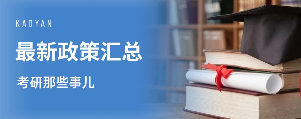 今日汇总|河北专硕考研培训机构实力排名更新